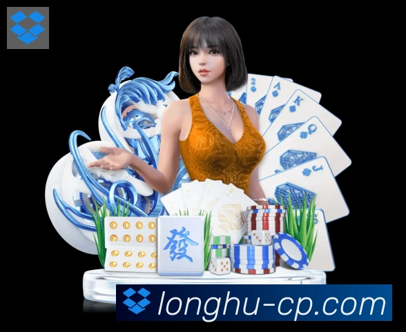 龙虎棋牌品牌故事